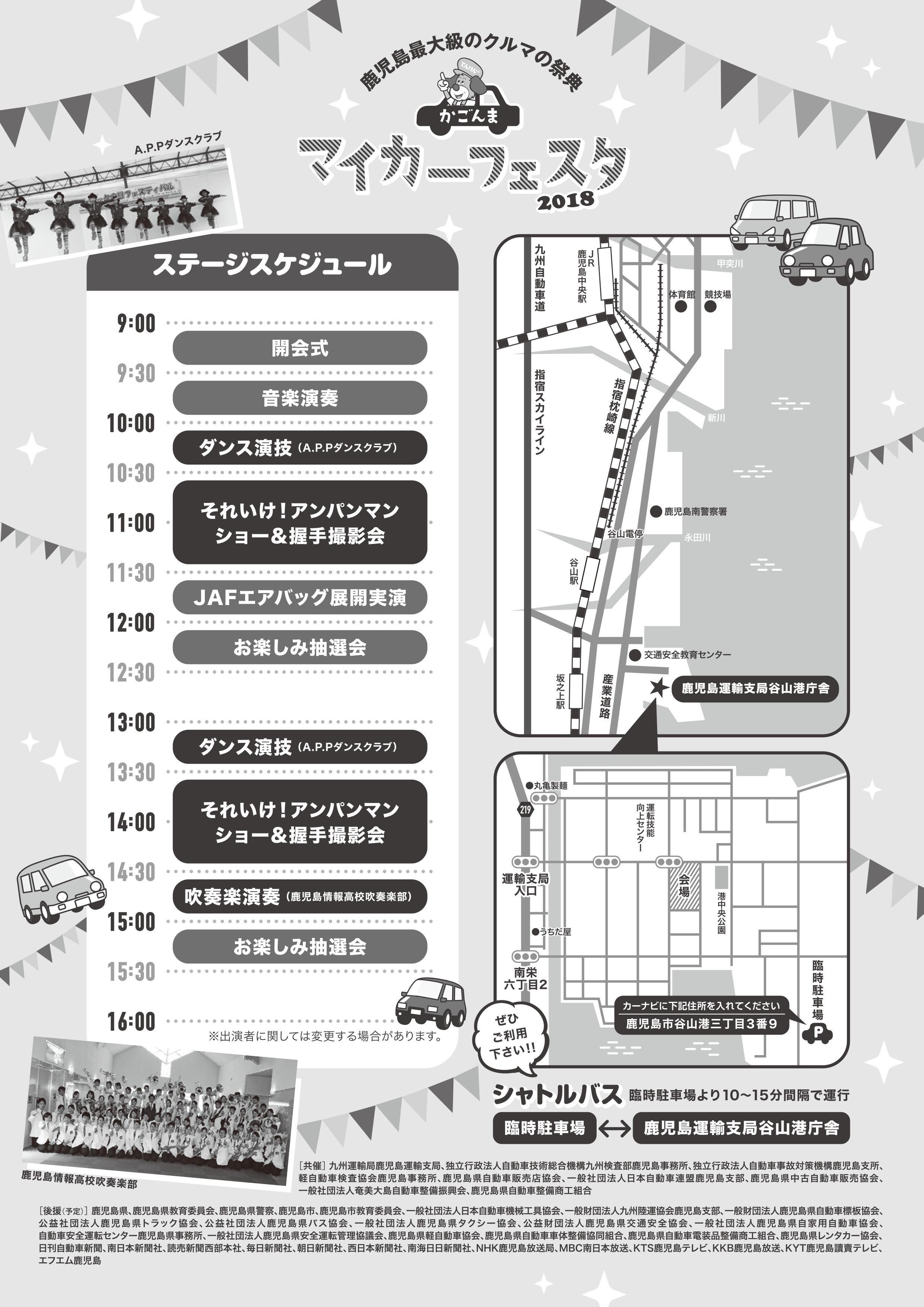 かごんまマイカーフェスタ２０１８開催 自動車の整備事業の健全な発達に貢献 一般社団法人 鹿児島県自動車整備振興会